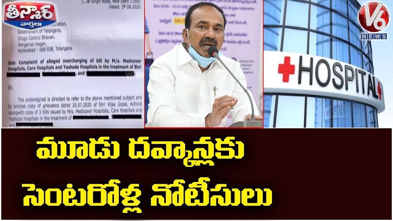 Centre Notice To Private Covid Hospitals In Hyderabad | V6 Teenmaar News