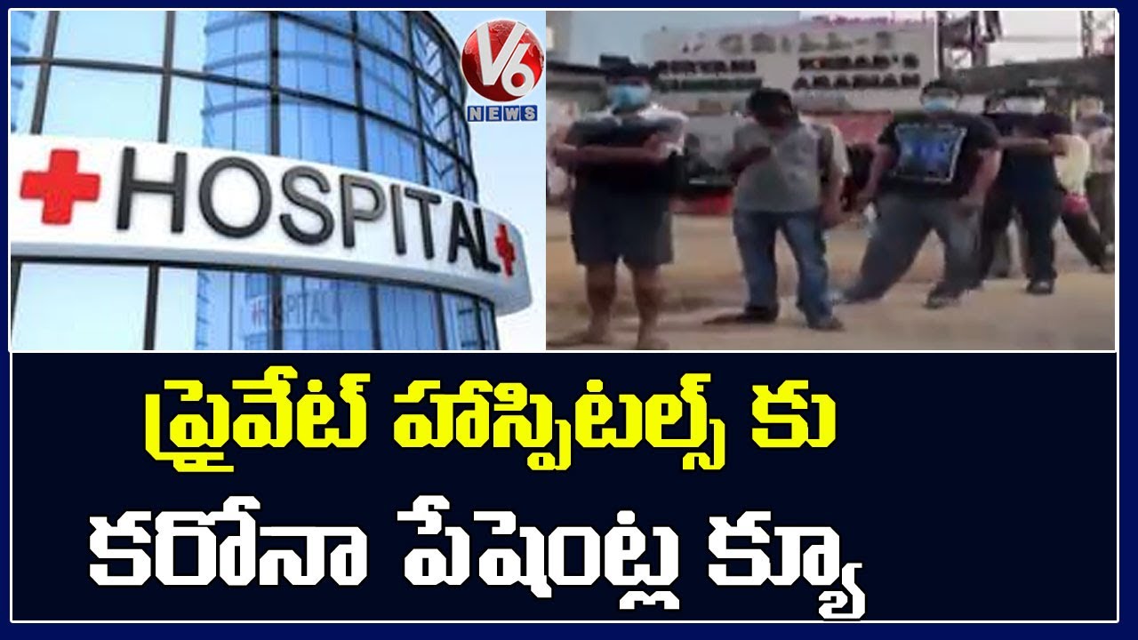 Corona Patients Running To Private Hospitals Than Govt Hospitals
