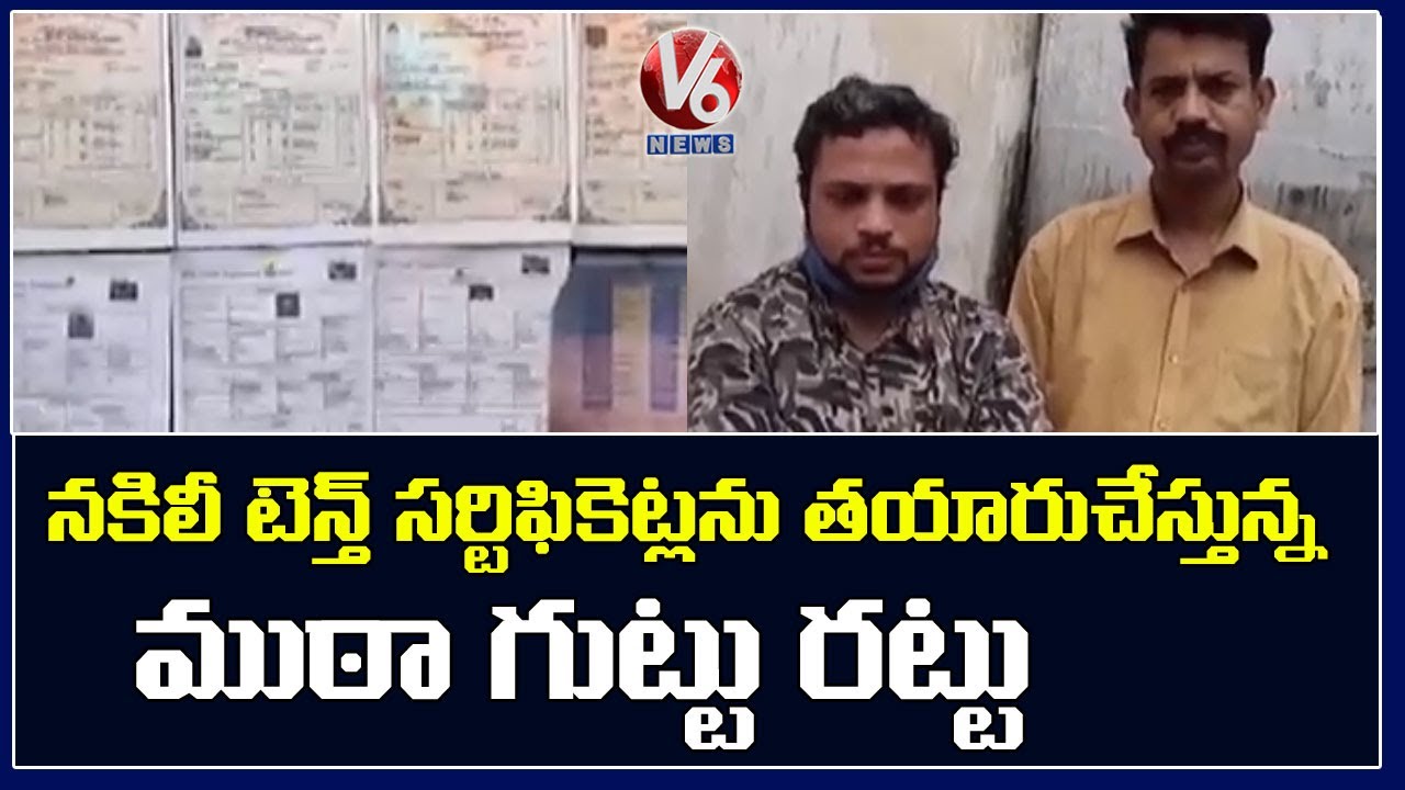 Fake Tenth Certificate Racket Busted In Hyderabad | V6 News
