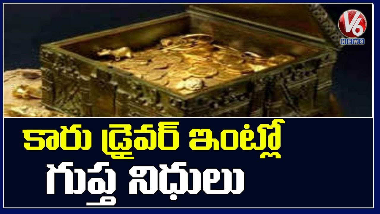 Gold Treasure Found At House In Anantapur