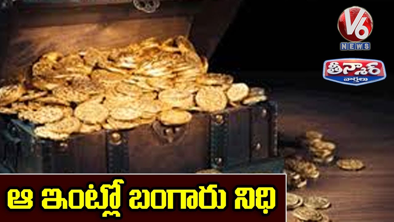 Gold Treasure Found Home in Anantapur | V6 Teenmaar News
