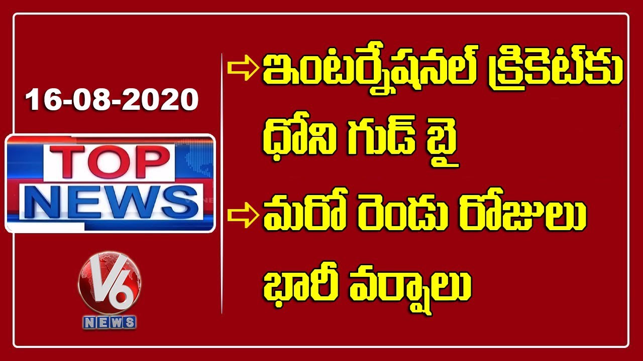 Heavy Rain Alert For Next 2 Days | MS Dhoni Announce Retirement | KTR, The Next CM ? | V6 Top News