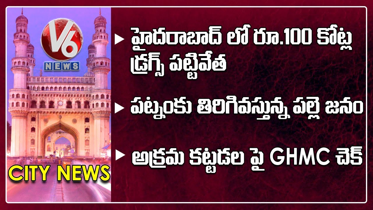 100 Crores Worth Drug Caught In Hyderabad | Public Returns Back To City | V6 Hamara Hyderabad