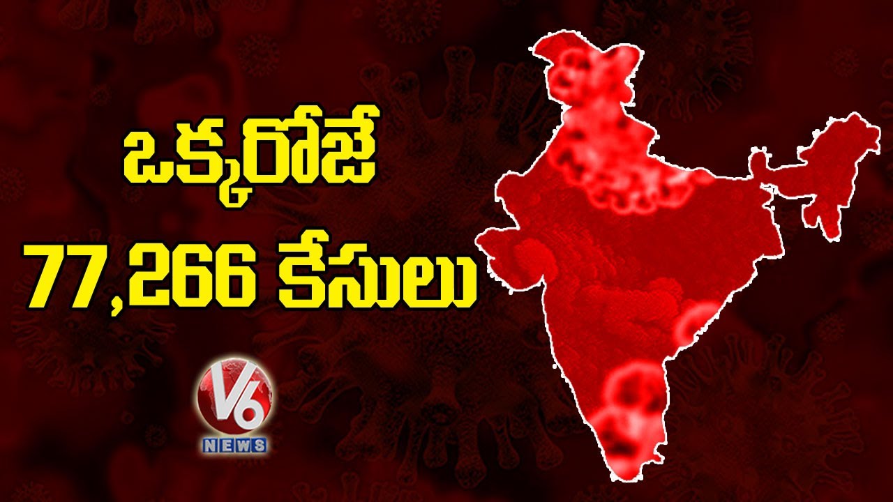 India Records 77,266 Covid-19 Cases in Single Day, Tally Rises to 33.87 Lakh | V6 News