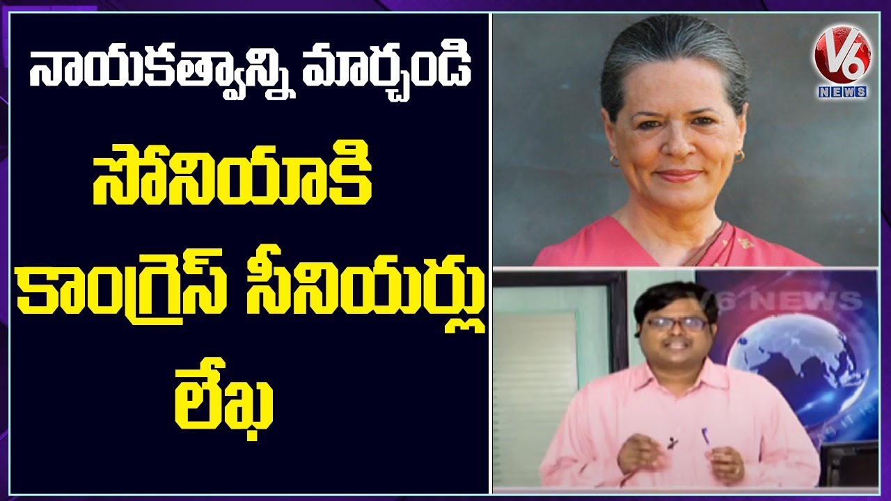 Leadership Impasse Leaves Congress a Deeply Divided House | CWC Meet | V6 News