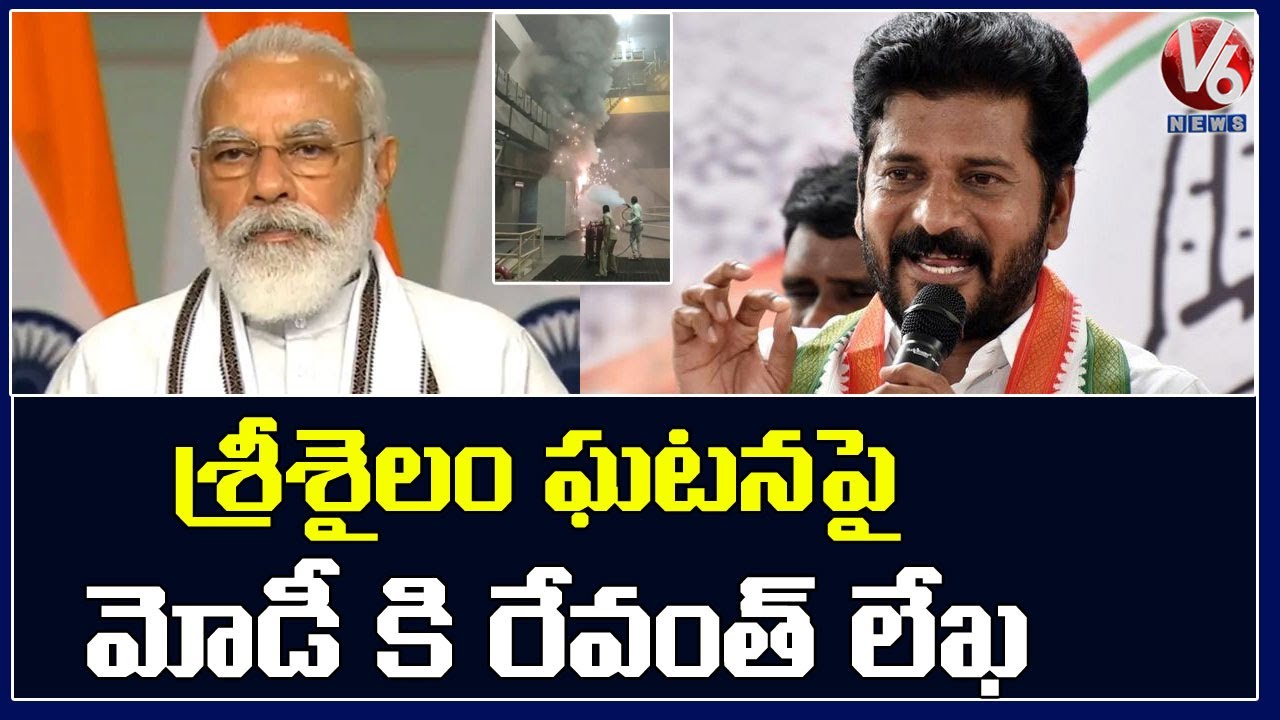 MP Revanth Reddy Letter To Modi, Demands CBI Inquiry On Srisailam Incident | V6 News