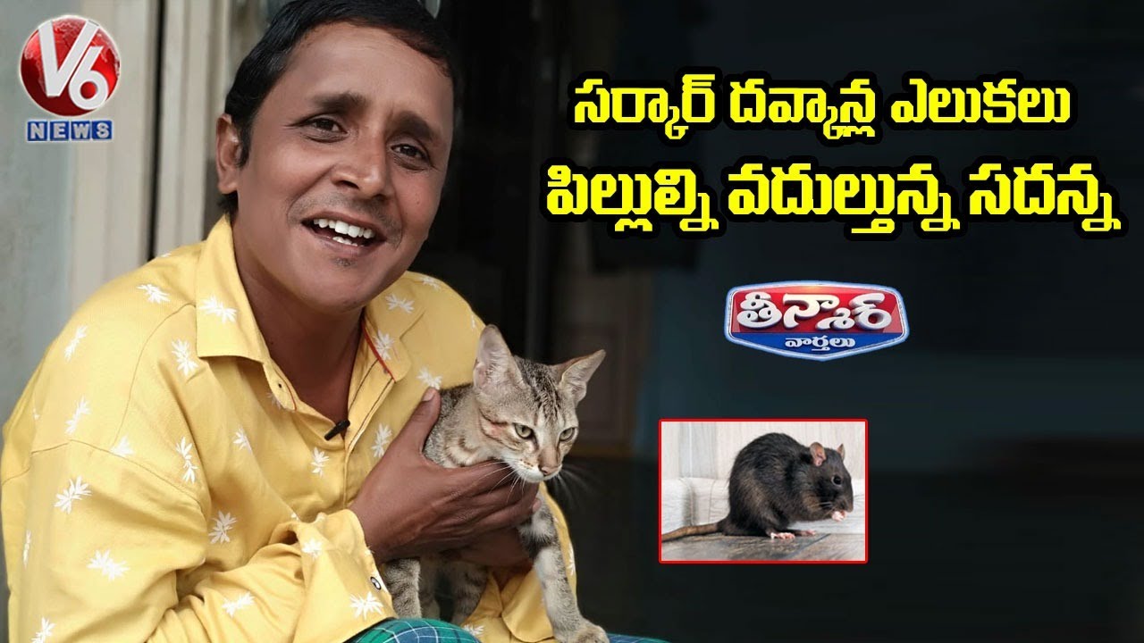 Teenmaar Sadanna Satirical Conversation With Radha Over Rats In Corona Ward