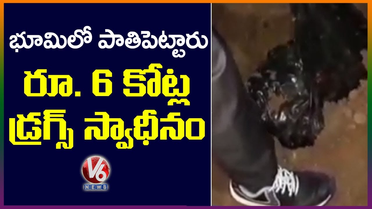 Narcotic Drugs Worth Rs 6 Crore Buried Underground Seized | Hyderabad | V6 News
