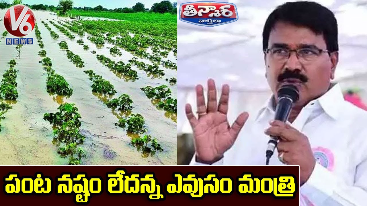 No Crop Damaged In Telangana : Minister Niranjan Reddy | V6 Teenmaar News