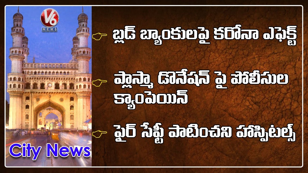 No Fire Safety In Private Hospitals | No Blood In City Blood Banks | V6 Hamara Hyderabad