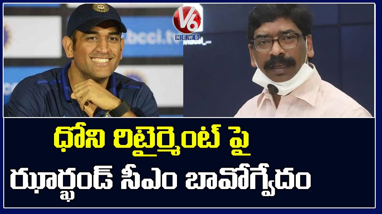 Organise A Farewell Match For MS Dhoni : Jharkhand CM