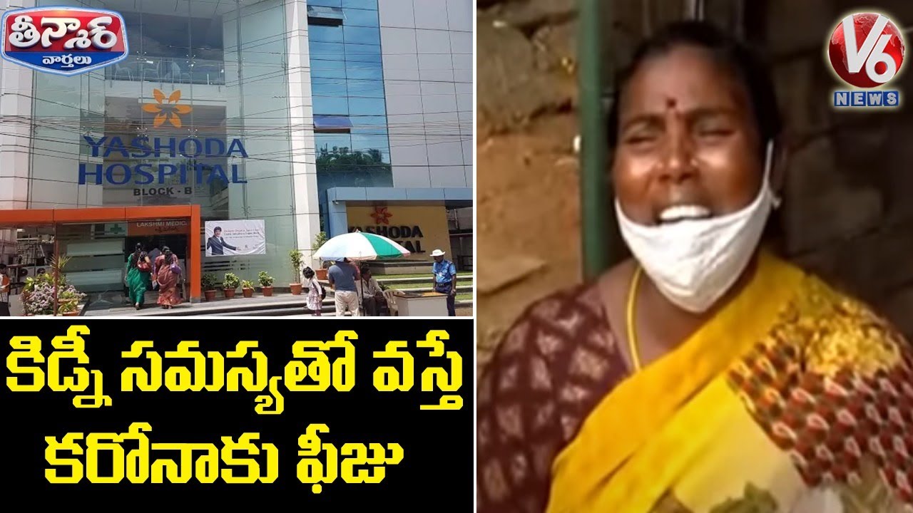 Patient Discharged From Yashoda Hospital By Forcibly | V6 Teenmaar News