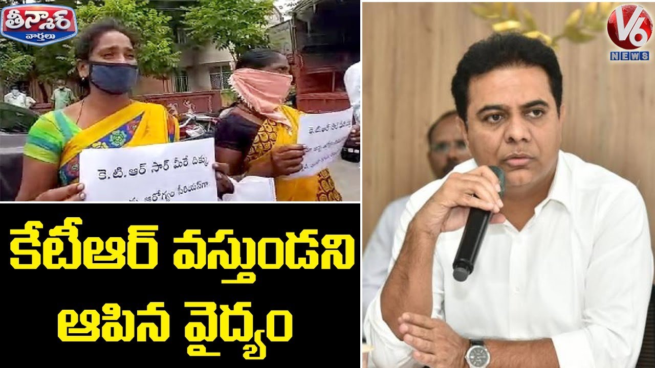Patient Treatment Stops For KTR, Womens Protest