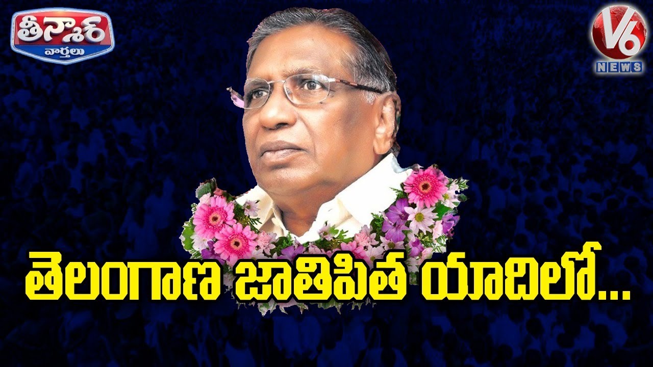 Professor Jayashankar Sir Jayanti | V6 Teenmaar News