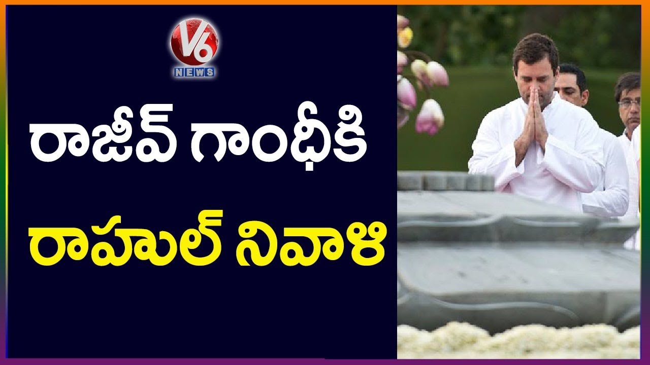 Rahul Gandhi Pays Tribute To Rajiv Gandhi On Birth Anniversary | V6 News