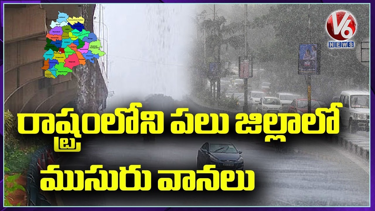 Rain Hits Several Districts In Telangana | Weather Report | V6 News