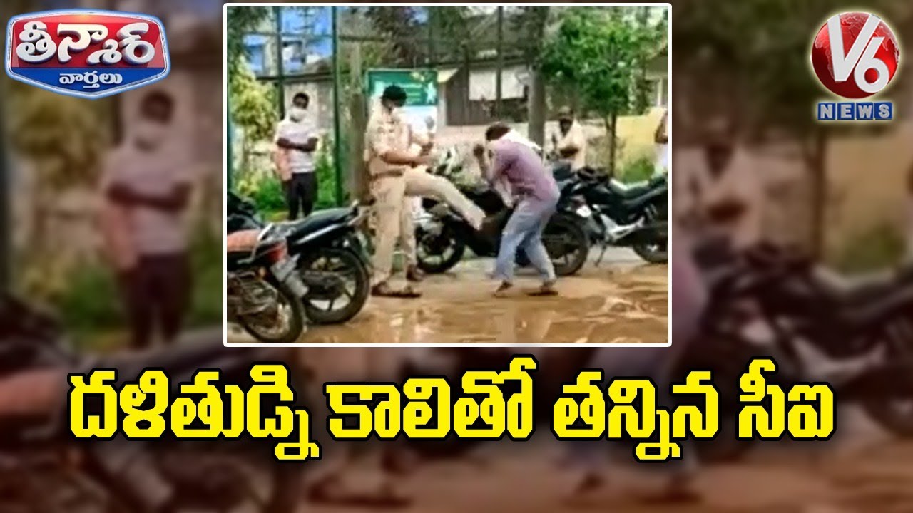 SI Kicks Dalit Man In AP | V6 Teenmaar News