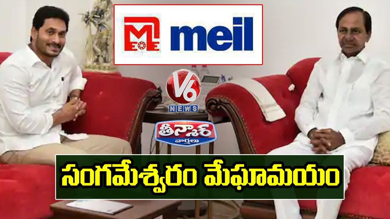 Sangameshwara Project Tender To Megha | V6 Teenmaar News