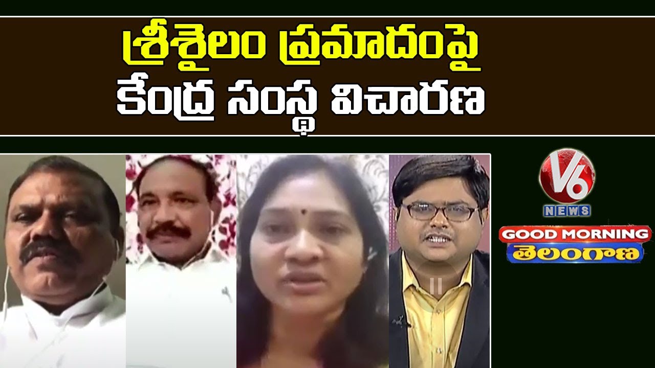 Special Discussion On Central Team Inquiry On Srisailam Incident | V6 Good Morning Telangana