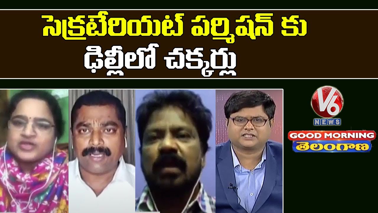 Special Discussion On Telangana New Secretariat Permission Issue | V6 Good Morning Telangana