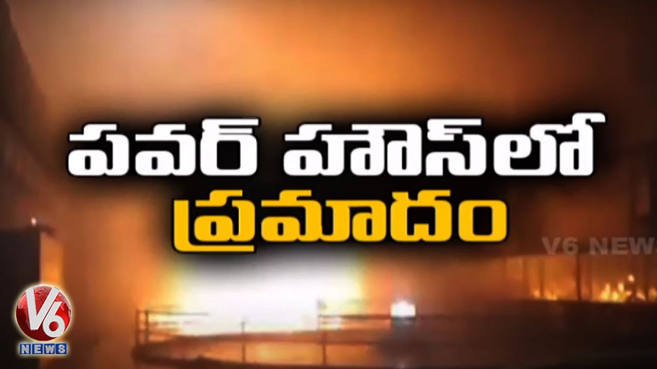 Special Report On Srisailam Power Plant | V6 News