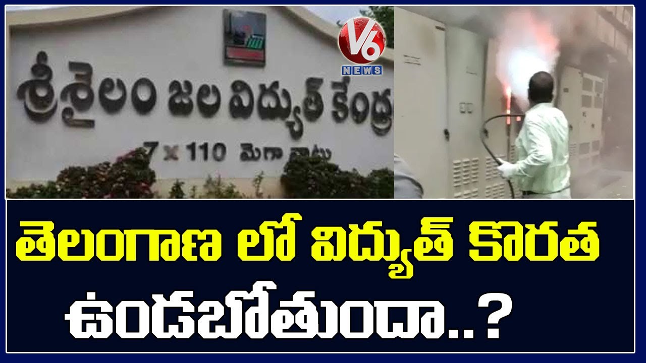 Srisailam Power Plant Fire Accident Impact On Electricity In Telangana