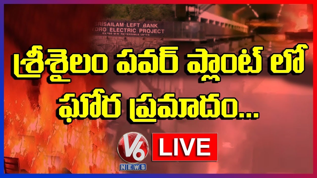 Srisailam Power Plant Fire Accident Live Updates | Under Ground Power Plant | V6 News
