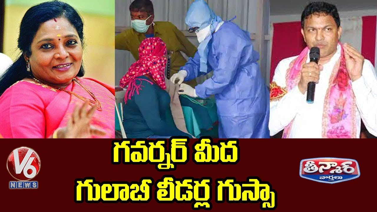 TRS Leaders Comments On Governor Tamilisai | V6 Teenmaar News
