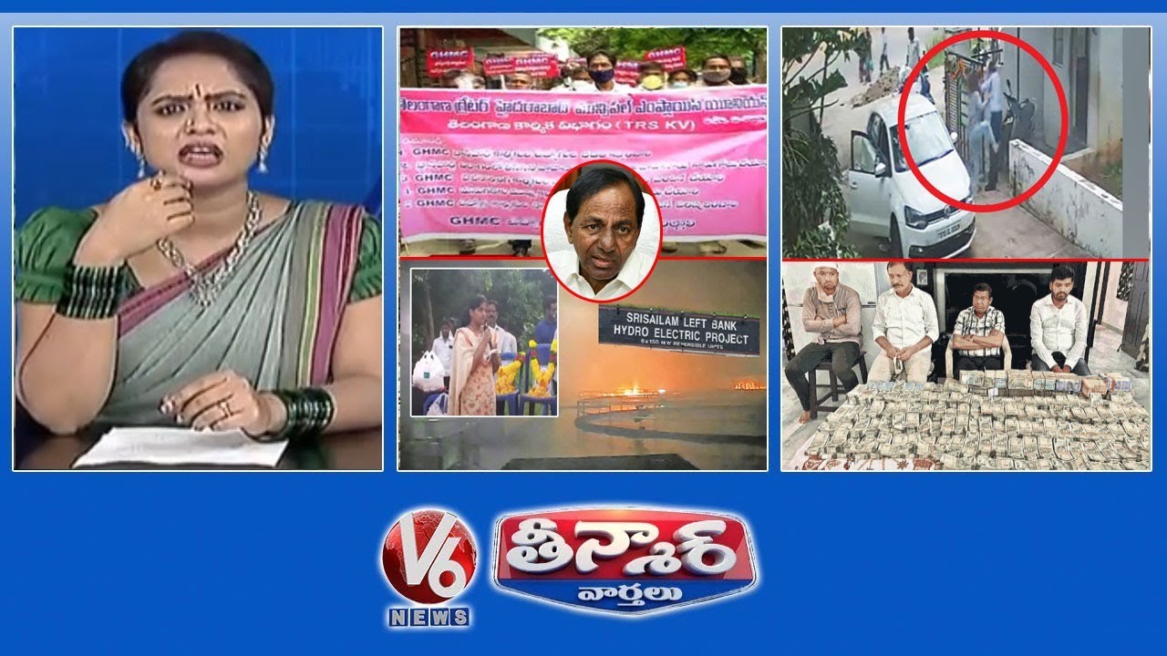 TRSKV Protest | Keesara MRO In Guinness Records | Srisailam Incident | V6 Teenmaar News