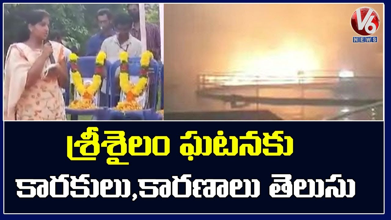 TS Genco Employees Sensational Comments On Srisailam Incident | V6 News