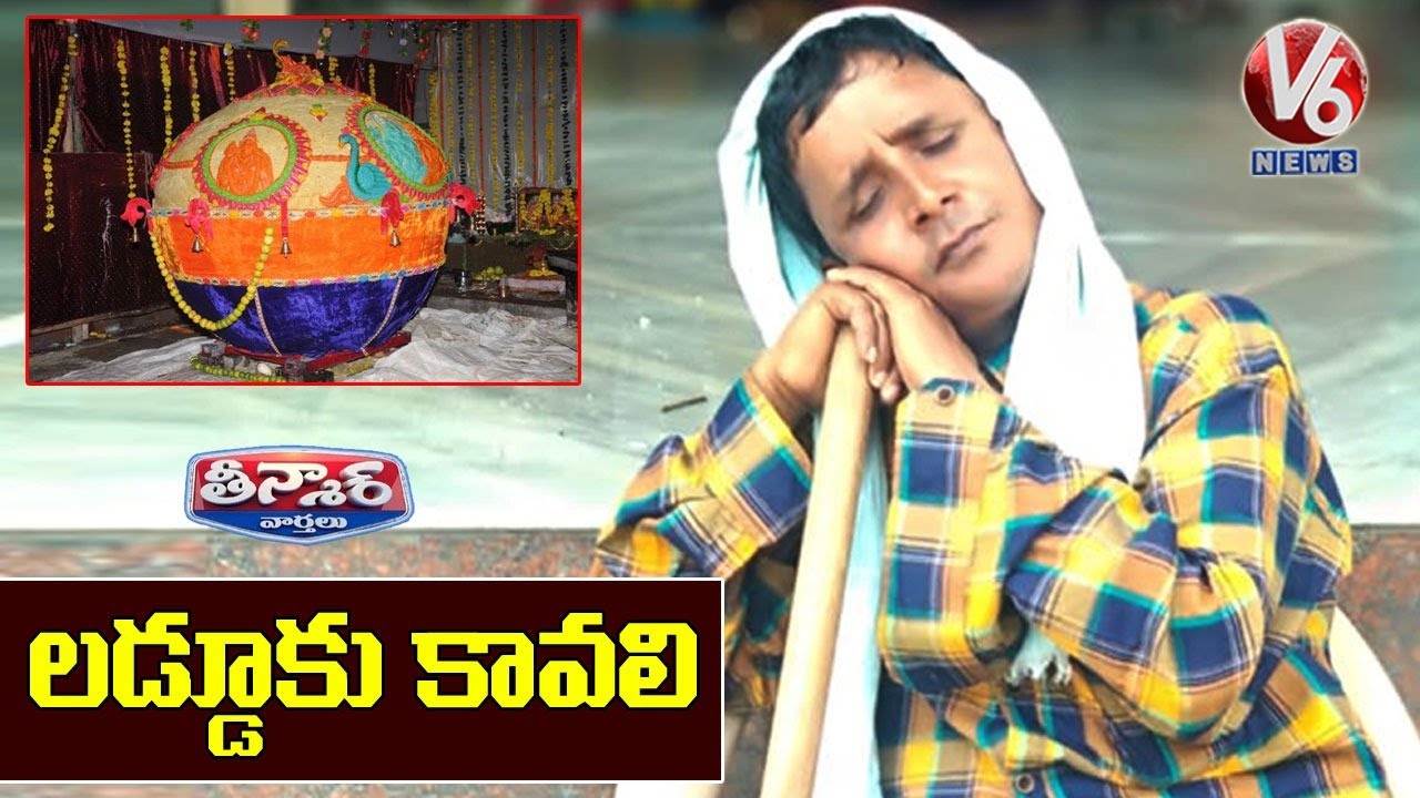 Teenmaar Sadanna As Security Guard For Lord Ganesh Laddu | V6 News