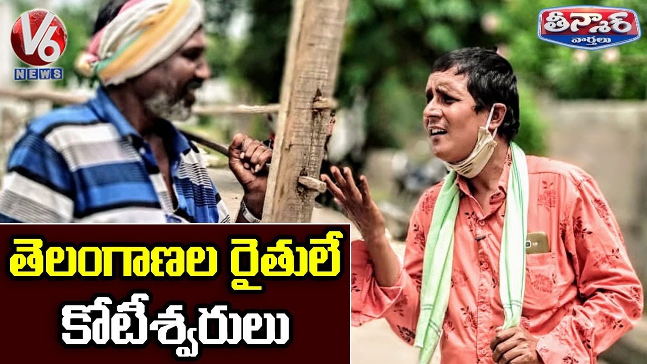 Teenmaar Sadanna Satires On Minister Niranjan Reddy Comments Over Farmers