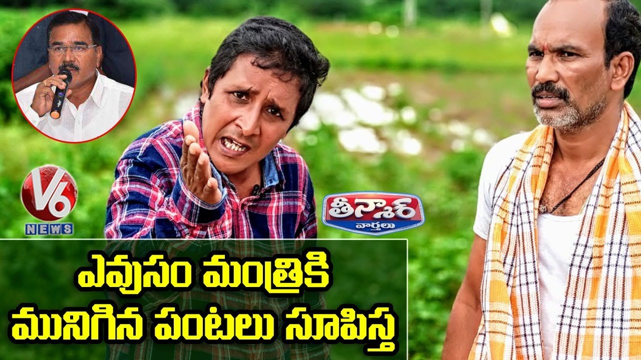 Teenmaar Sadanna Satirical Conversation With Radha Over Floods Damage Crops