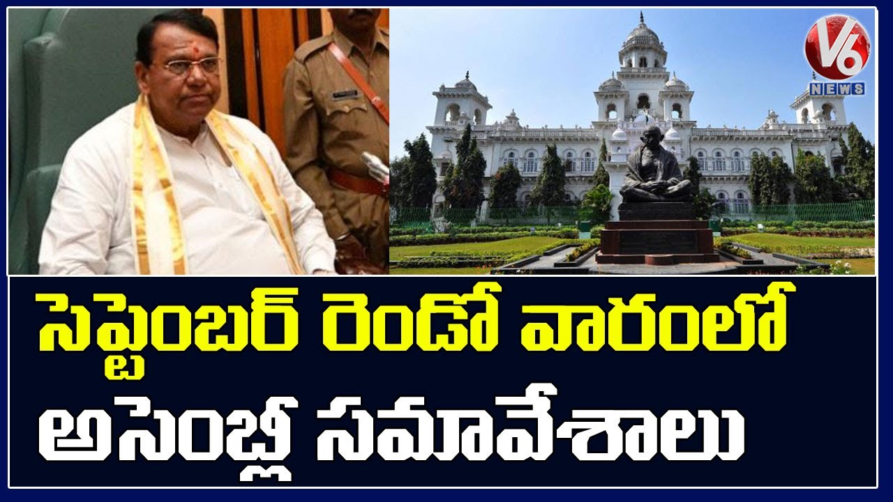 Telangana Assembly Monsoon Session From September 2nd Week | V6 News