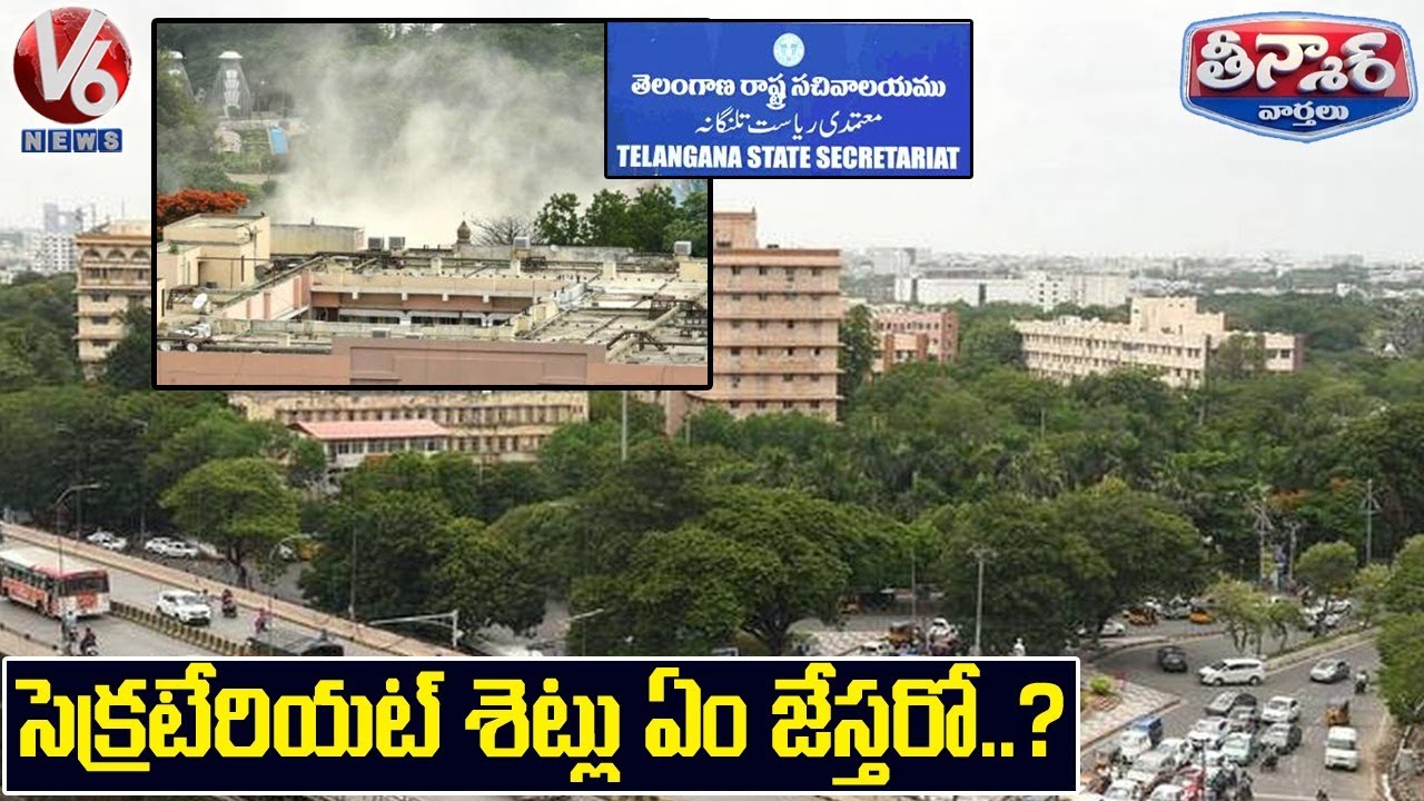 Telangana Secretariat Trees Demolition Issue | V6 Teenmaar News