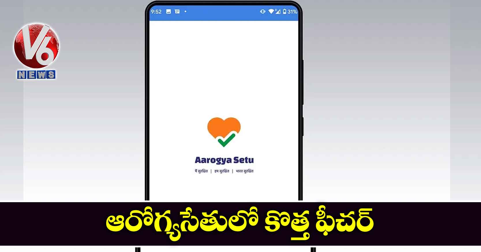 ఆరోగ్యసేతులో కొత్త ఫీచర్