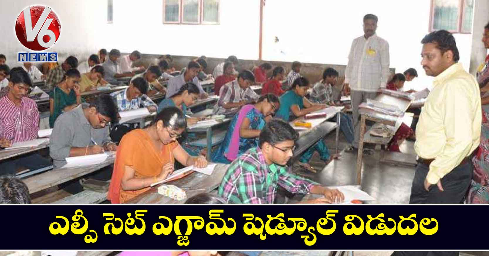 ఎల్పీ సెట్ ఎగ్జామ్ షెడ్యూల్ విడుదల