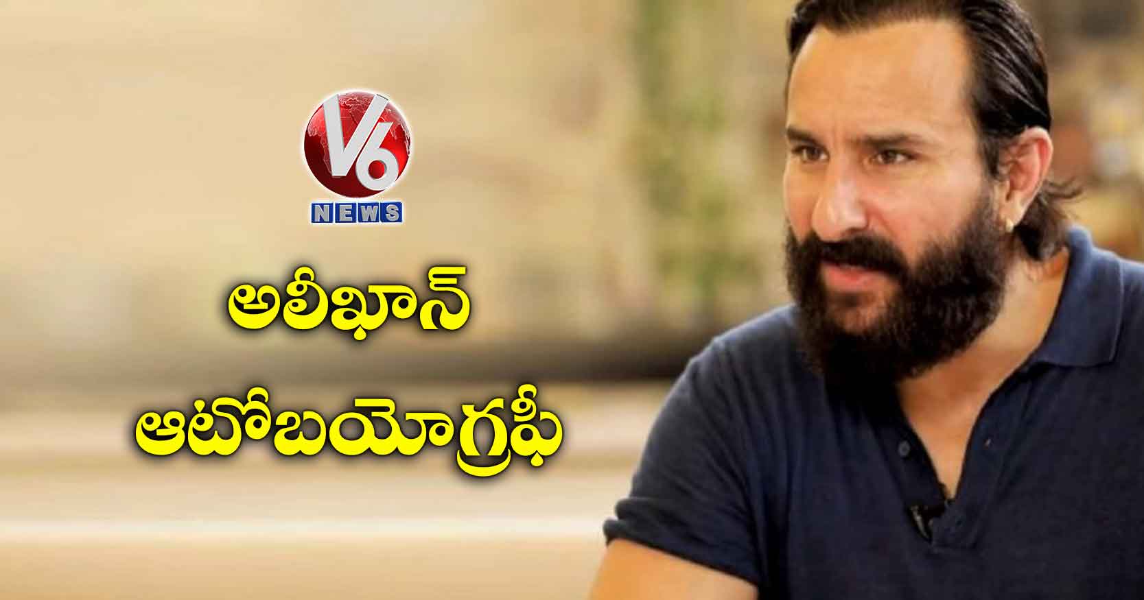 అలీఖాన్ ఆటోబయోగ్రఫీ