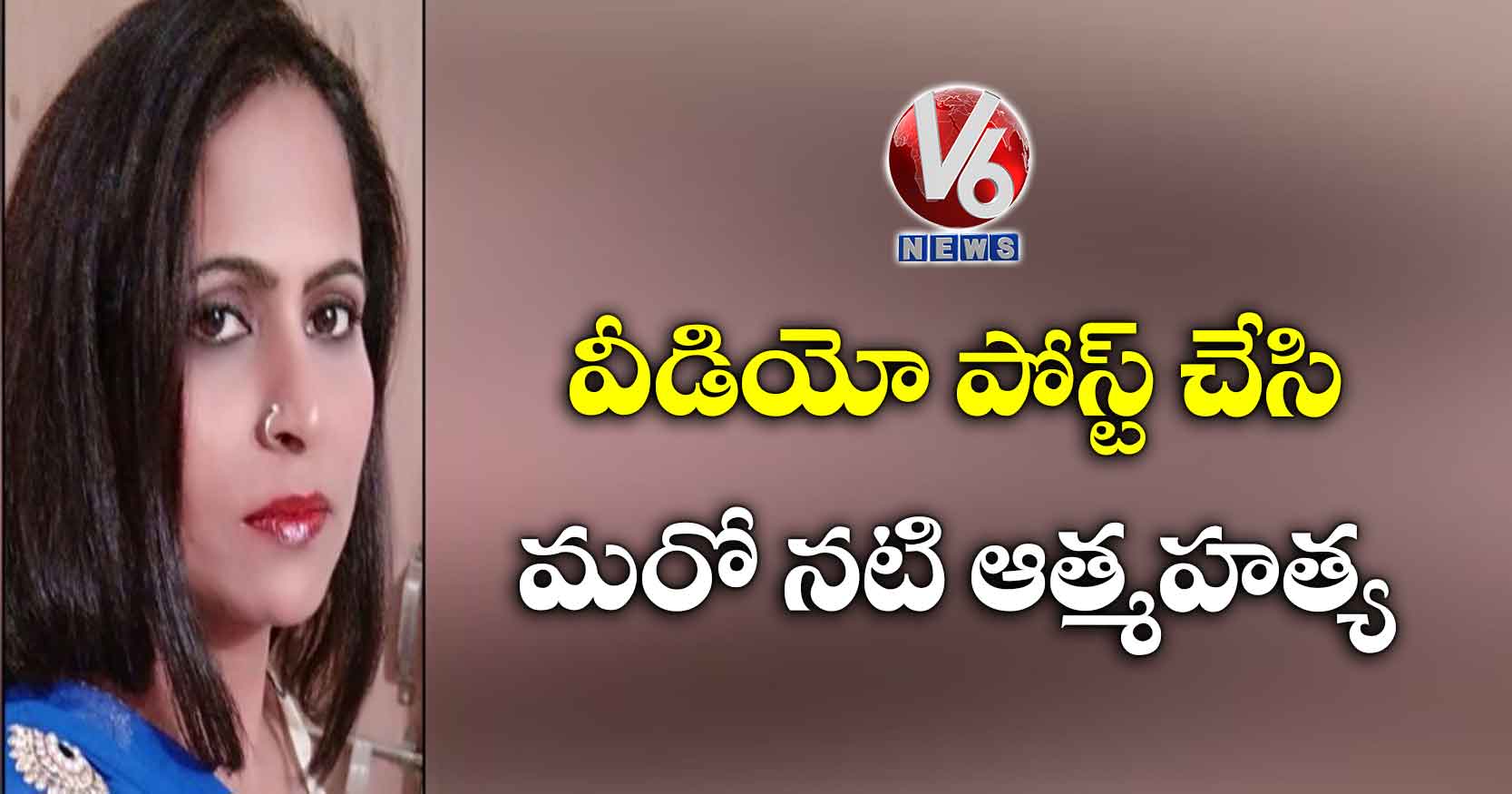 వీడియో పోస్ట్ చేసి మరో నటి ఆత్మహత్య