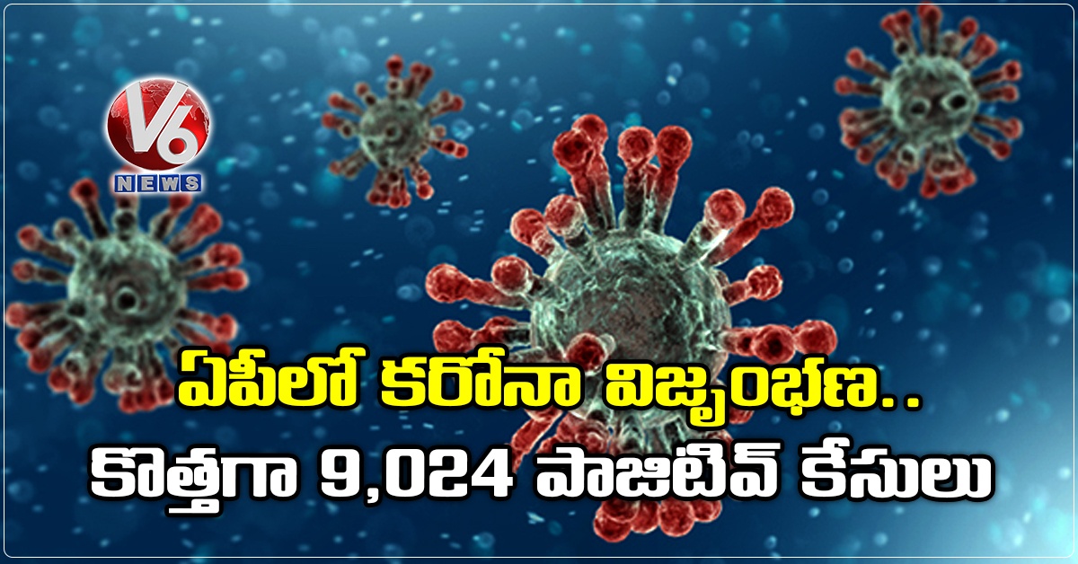 ఏపీలో కరోనా విజృంభణ.. కొత్తగా 9,024 పాజిటివ్‌ కేసులు
