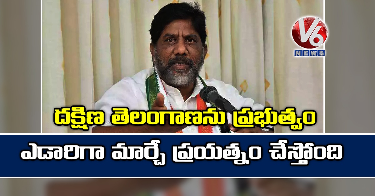 దక్షిణ తెలంగాణను ప్రభుత్వం ఎడారిగా మార్చే ప్రయత్నం చేస్తోంది