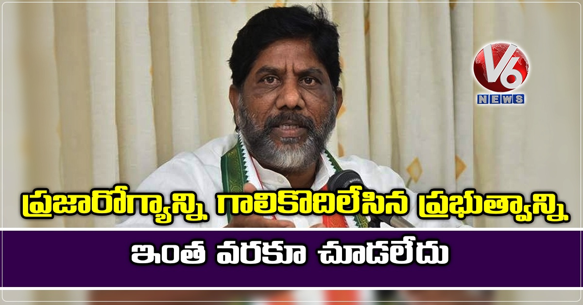 ‘ప్రజారోగ్యాన్ని గాలికొదిలేసిన ప్రభుత్వాన్ని ఇంత వరకూ చూడలేదు’