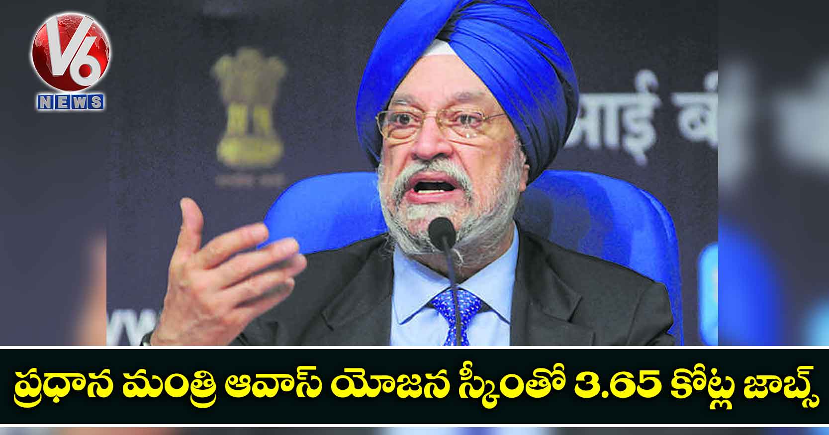 ప్రధాన మంత్రి ఆవాస్ యోజన స్కీంతో 3.65 కోట్ల జాబ్స్
