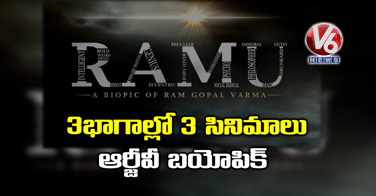 3 భాగాల్లో 3 సినిమాలు: ఆర్జీవీ బయోపిక్