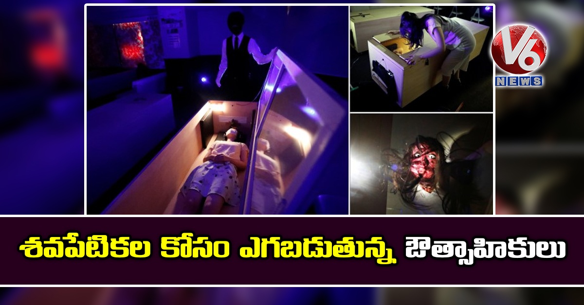 శ‌వ‌పేటిక‌ల కోసం ఎగ‌బ‌డుతున్న ఔత్సాహికులు