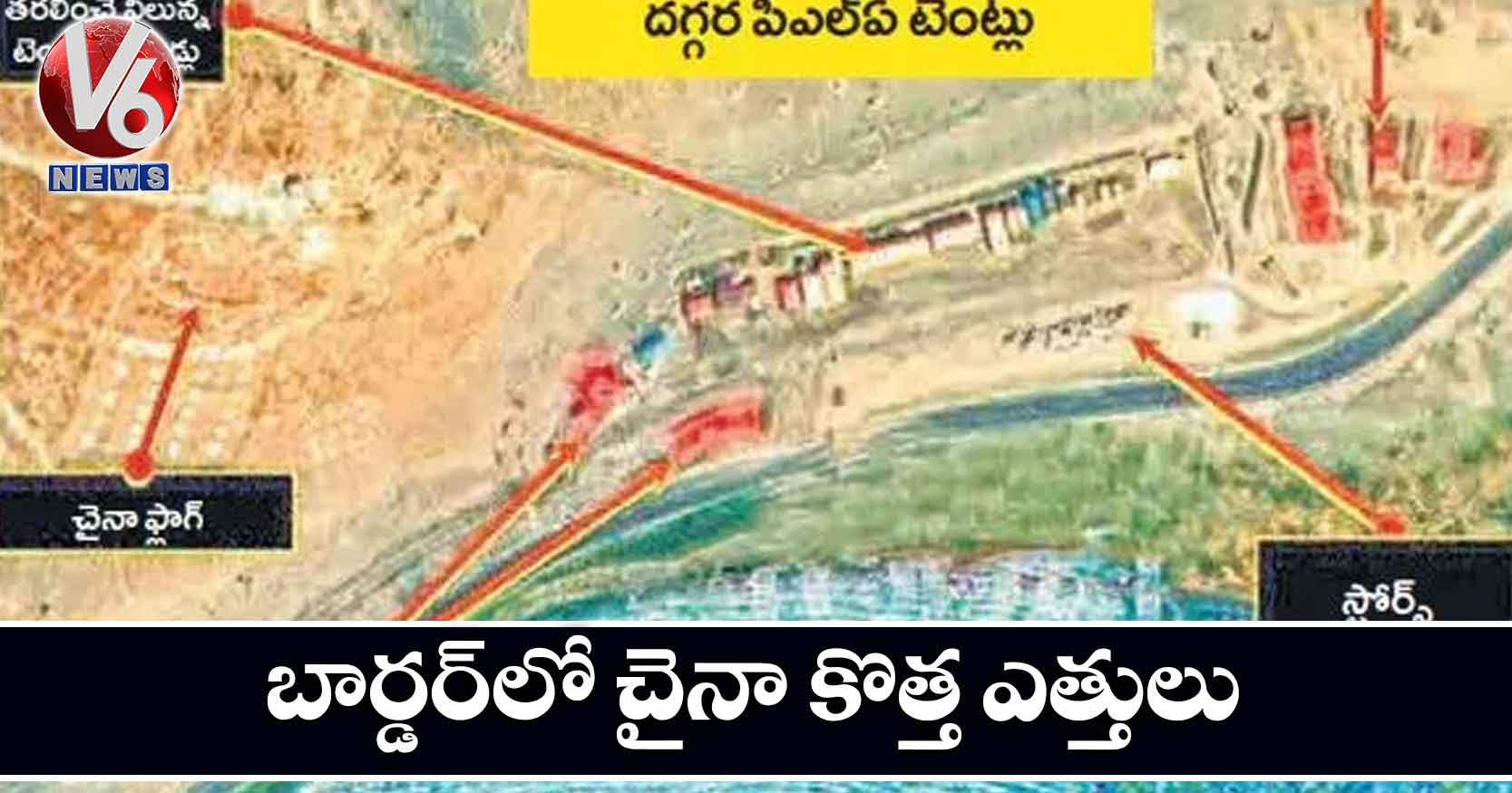 బార్డర్లో చైనా కొత్త ఎత్తులు