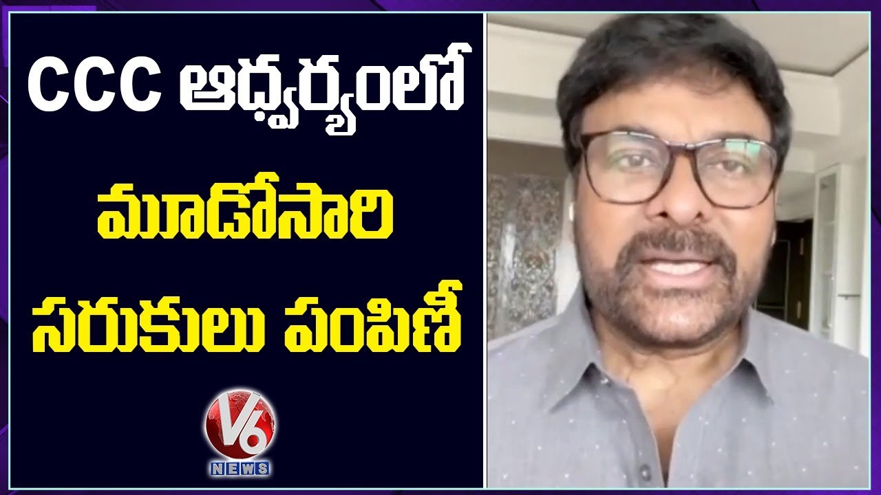 Megastar Chiranjeevi About CCC Trust 3rd Time Groceries Distribution