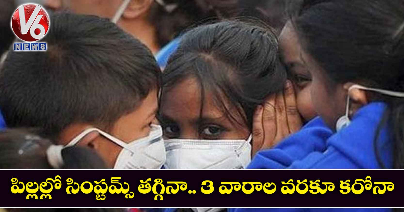 పిల్లల్లో సింప్టమ్స్ తగ్గినా.. 3 వారాల వరకూ కరోనా