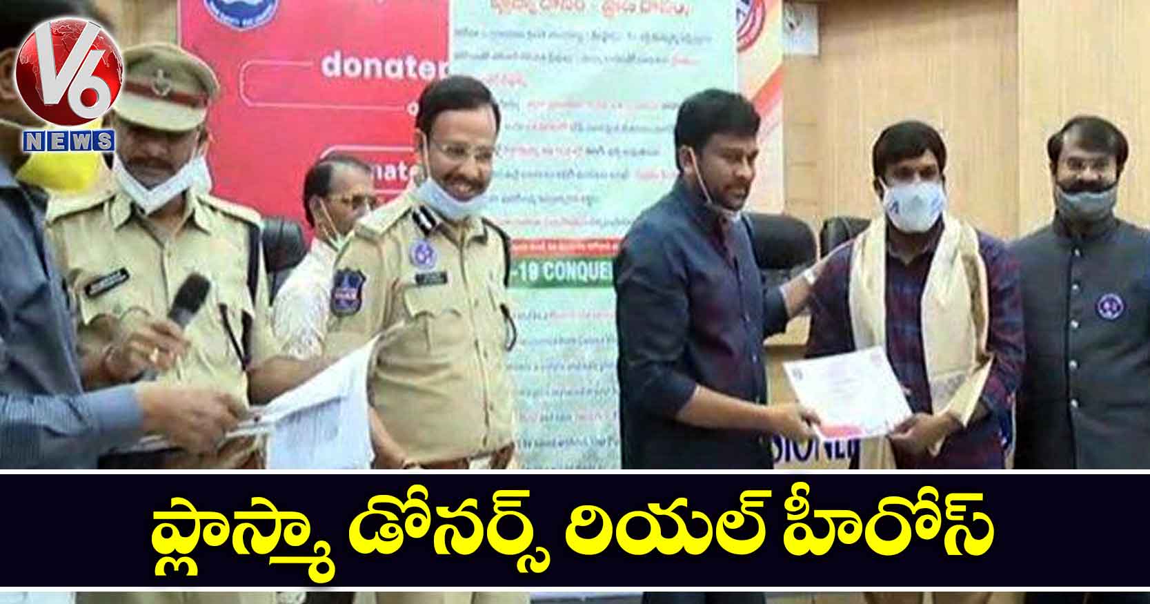 ప్లాస్మా డోనర్స్ రియల్ హీరోస్