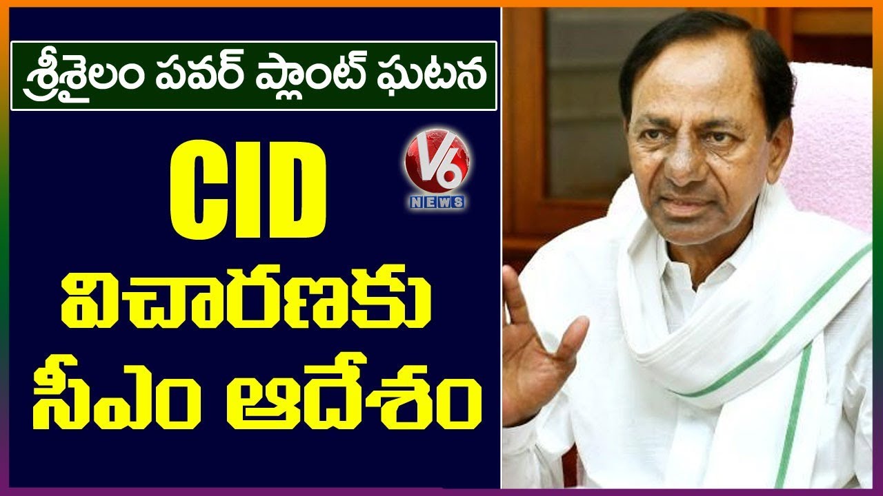 CM KCR Orders CID Enquiry On Srisailam Power Plant Fire Mishap